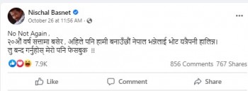 निर्देशक निश्चल बस्नेत 'नो नट एगेन' को पक्षमा मत माग्दै, चलचित्र प्रदर्शनका बेला रिस पोख्ने पुराना पक्षधरको मनस्थिति